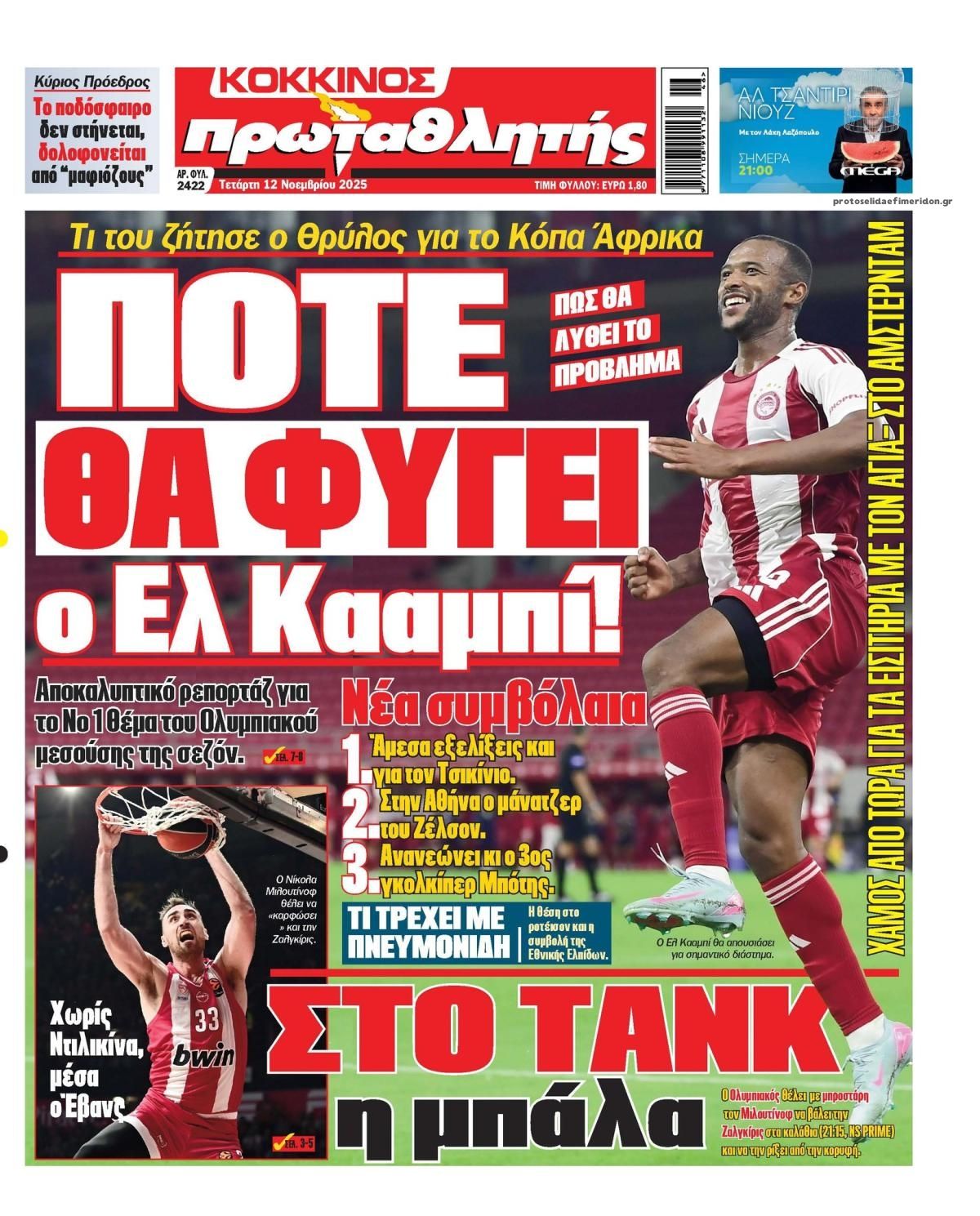 Πρωτοσέλιδο εφημερίδας Κόκκινος Πρωταθλητής