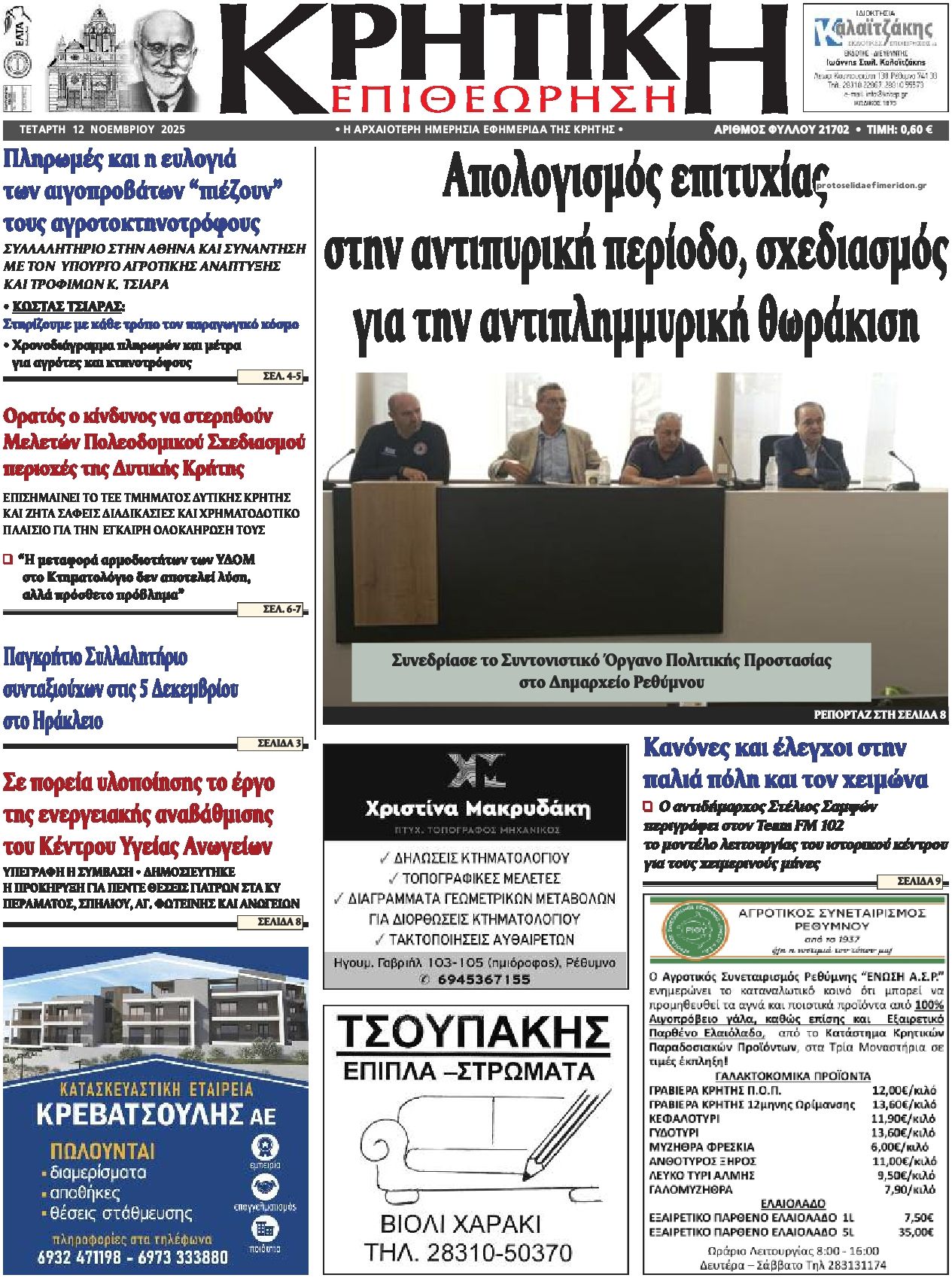 Πρωτοσέλιδο εφημερίδας Κρητική Επιθεώρηση