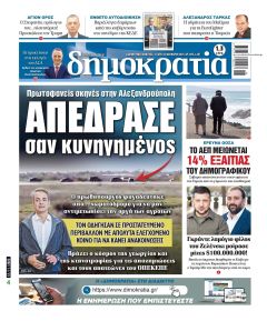 Δημοκρατία