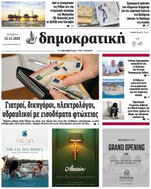 Δημοκρατική