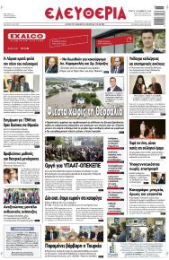 Ελευθερία Λάρισσας