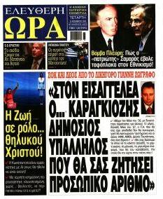 Ελεύθερη Ώρα