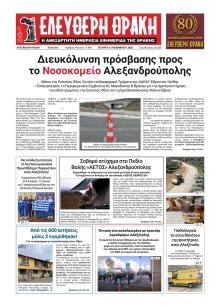 Ελεύθερη Θράκη