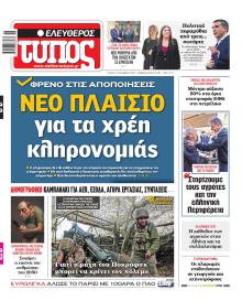 Ελεύθερος Τύπος