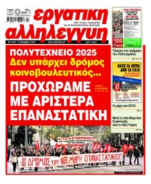 Εργατική Αλληλεγγύη