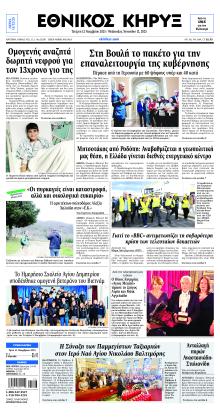 Εθνικός Κήρυξ