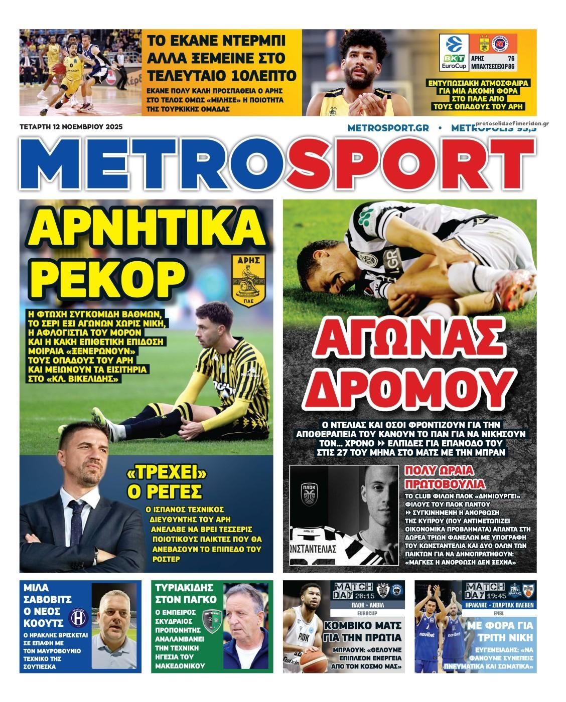 Πρωτοσέλιδο εφημερίδας Metrosport