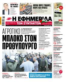 Των συντακτών