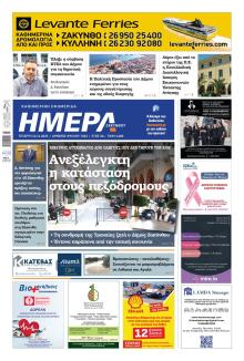 Ημέρα Ζακύνθου