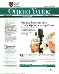 Η ΚΑΘΗΜΕΡΙΝΗ - ΘΕΜΑΤΑ ΥΓΕΙΑΣ