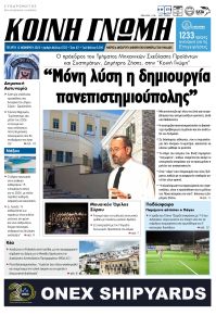 Κοινή Γνώμη Κυκλάδων