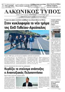 Λακωνικός Τύπος
