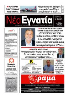 Νέα Εγνατία