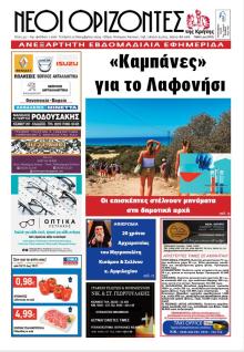 Νέοι Ορίζοντες