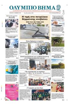 Ολύμπιο Βήμα