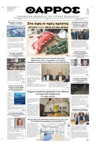 Θάρρος Κοζάνης