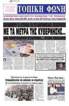 Τοπική Φωνή Πρέβεζας