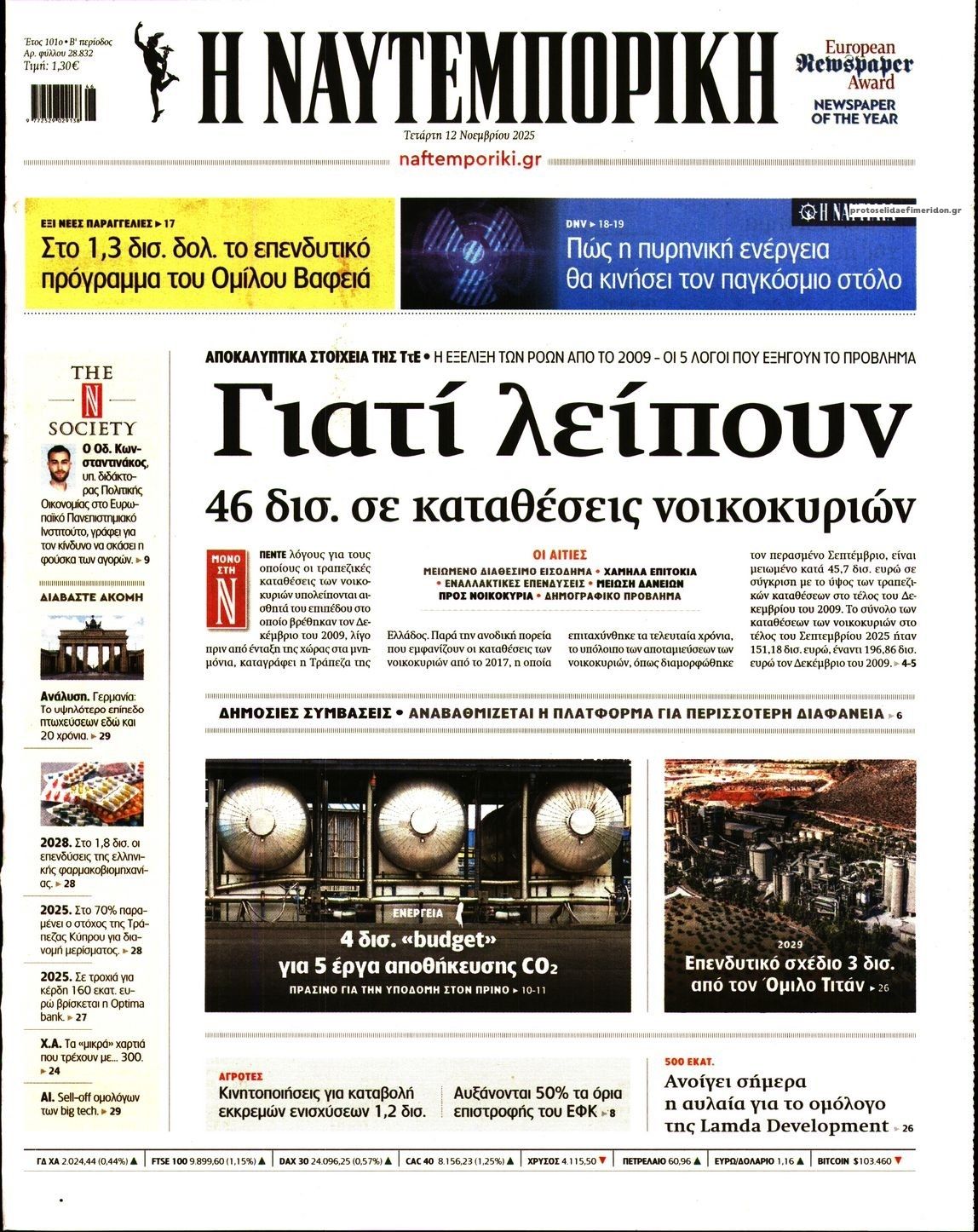 Πρωτοσέλιδο εφημερίδας Ναυτεμπορική