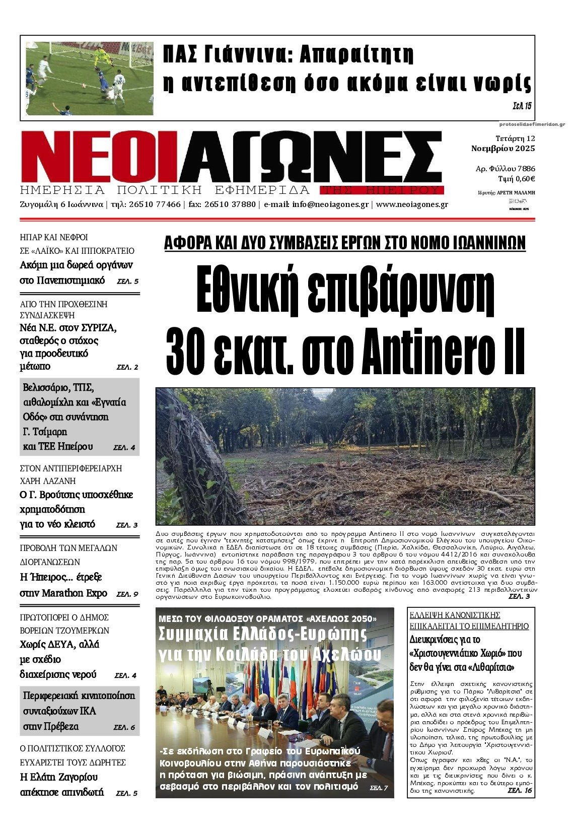 Πρωτοσέλιδο εφημερίδας Νέοι Αγώνες