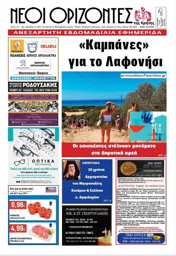 Πρωτοσέλιδο εφημερίδας Νέοι Ορίζοντες