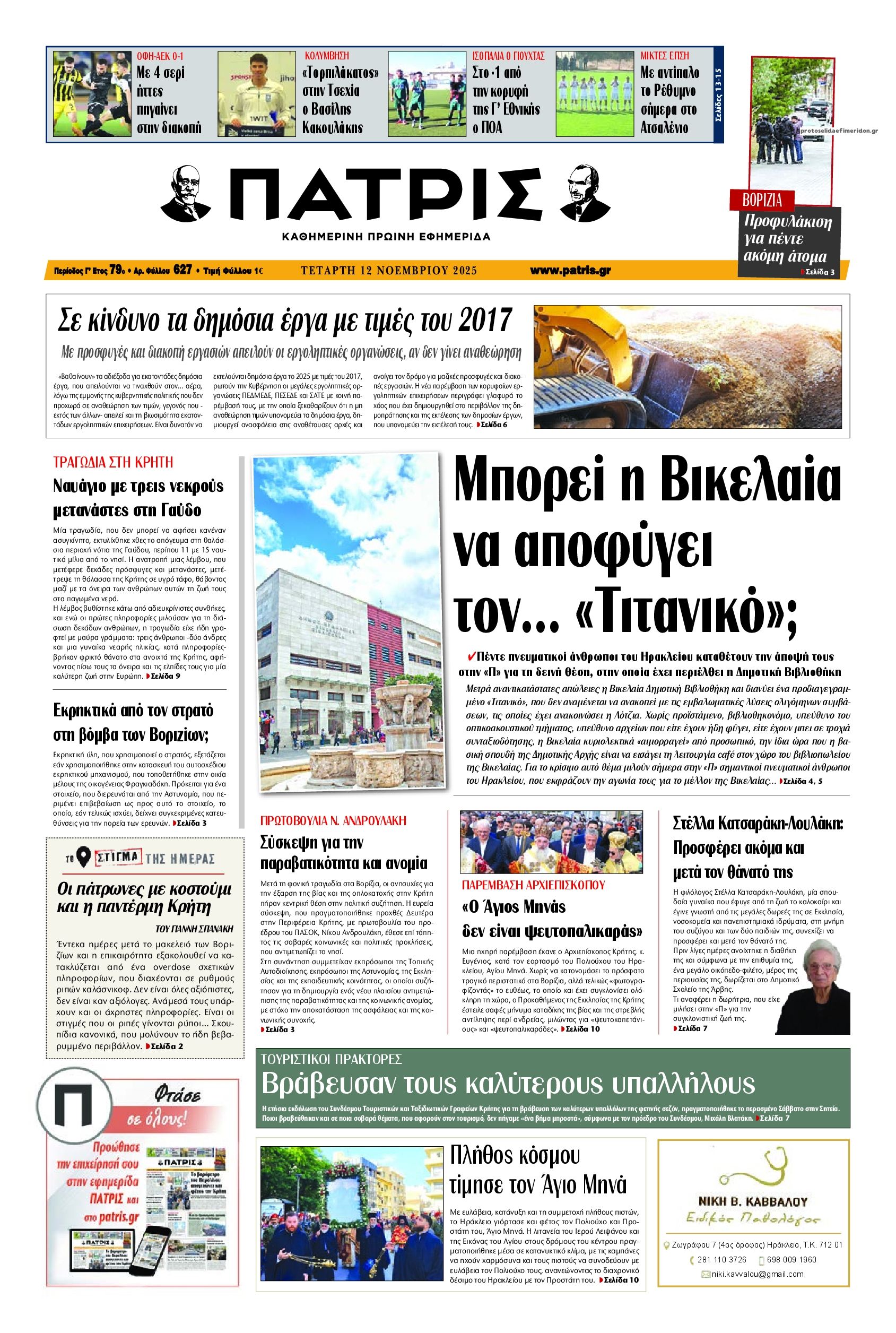 Πρωτοσέλιδο εφημερίδας Πατρίς