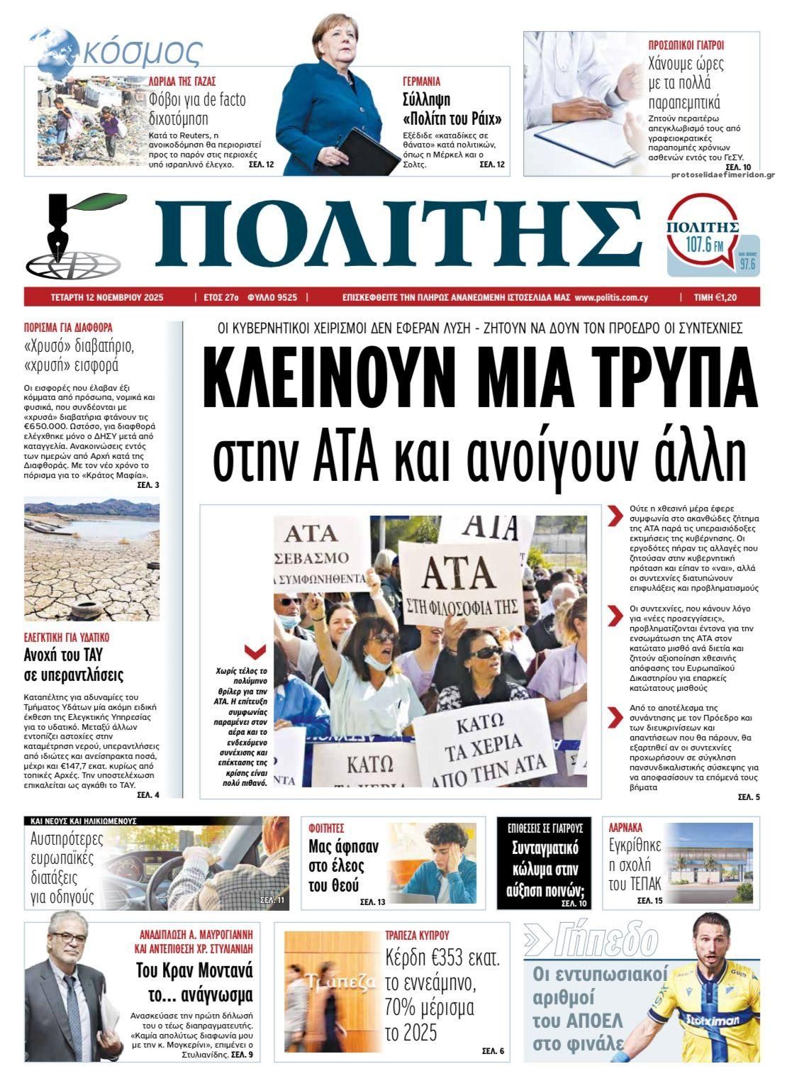 Πρωτοσέλιδο εφημερίδας Πολίτης Κύπρου