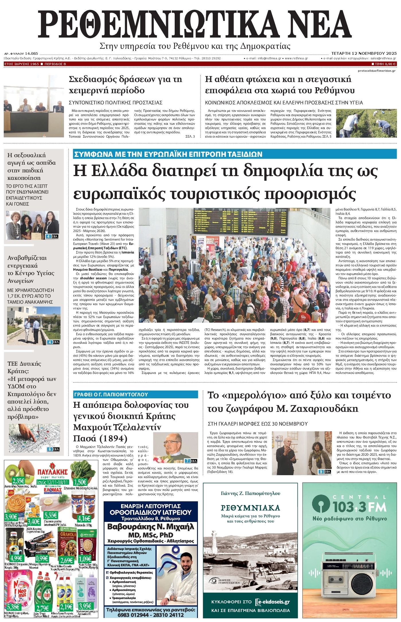 Πρωτοσέλιδο εφημερίδας Ρεθεμνιώτικα Νέα