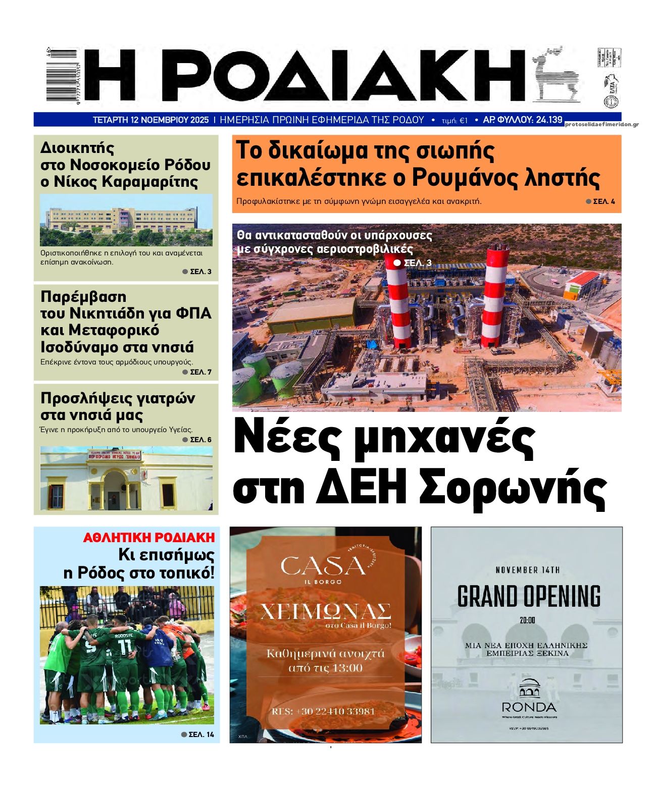 Πρωτοσέλιδο εφημερίδας Ροδιακή