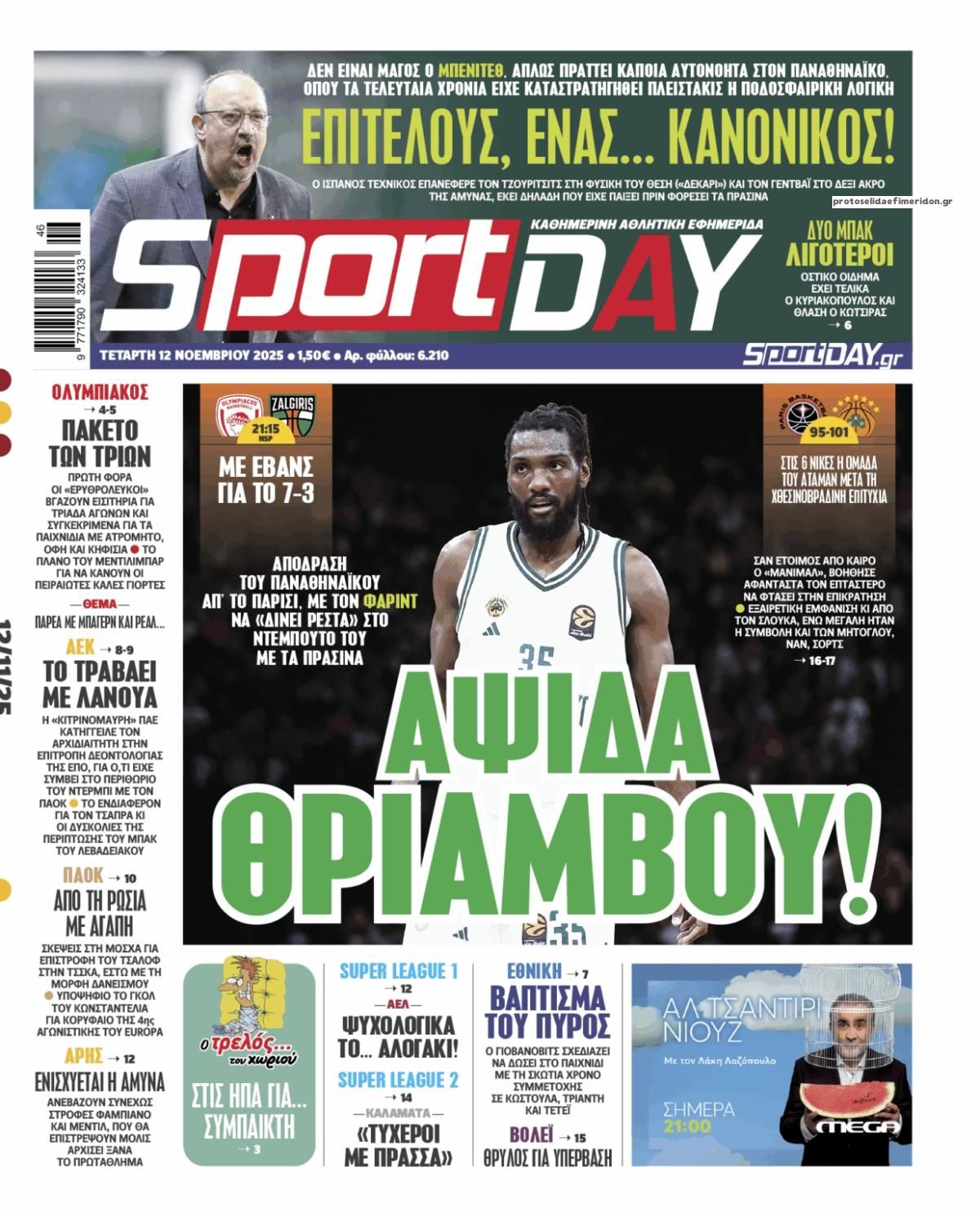 Πρωτοσέλιδο εφημερίδας Sportday