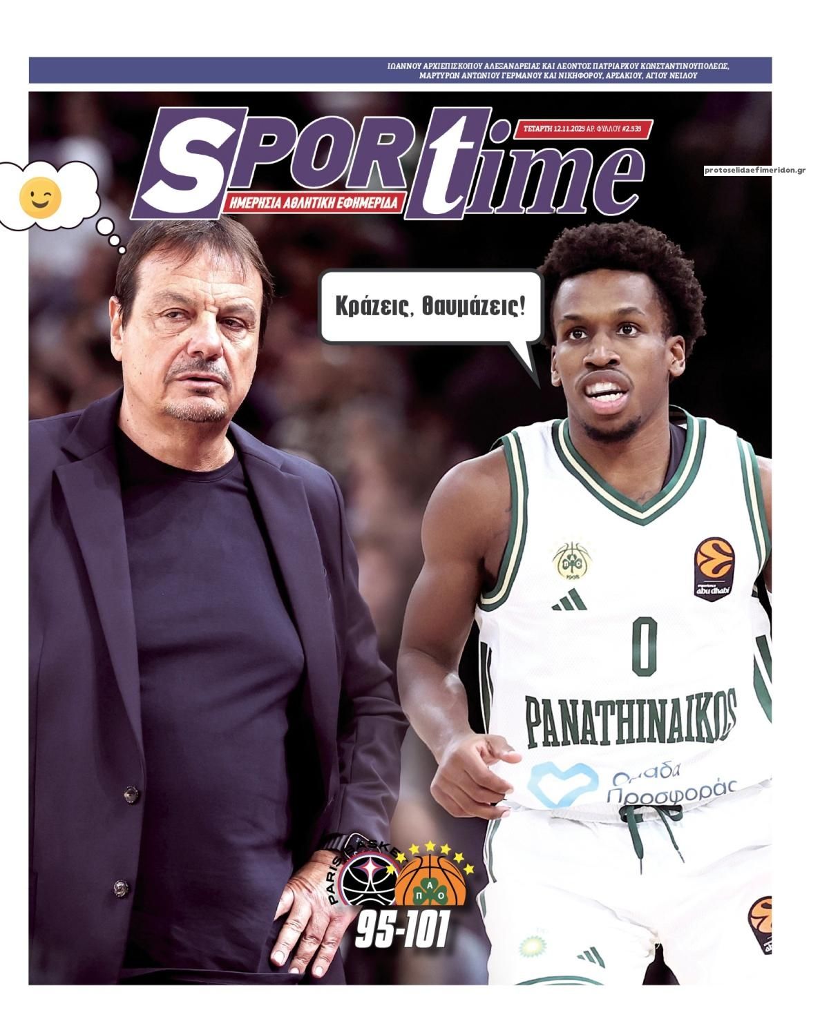 Πρωτοσέλιδο εφημερίδας Sportime