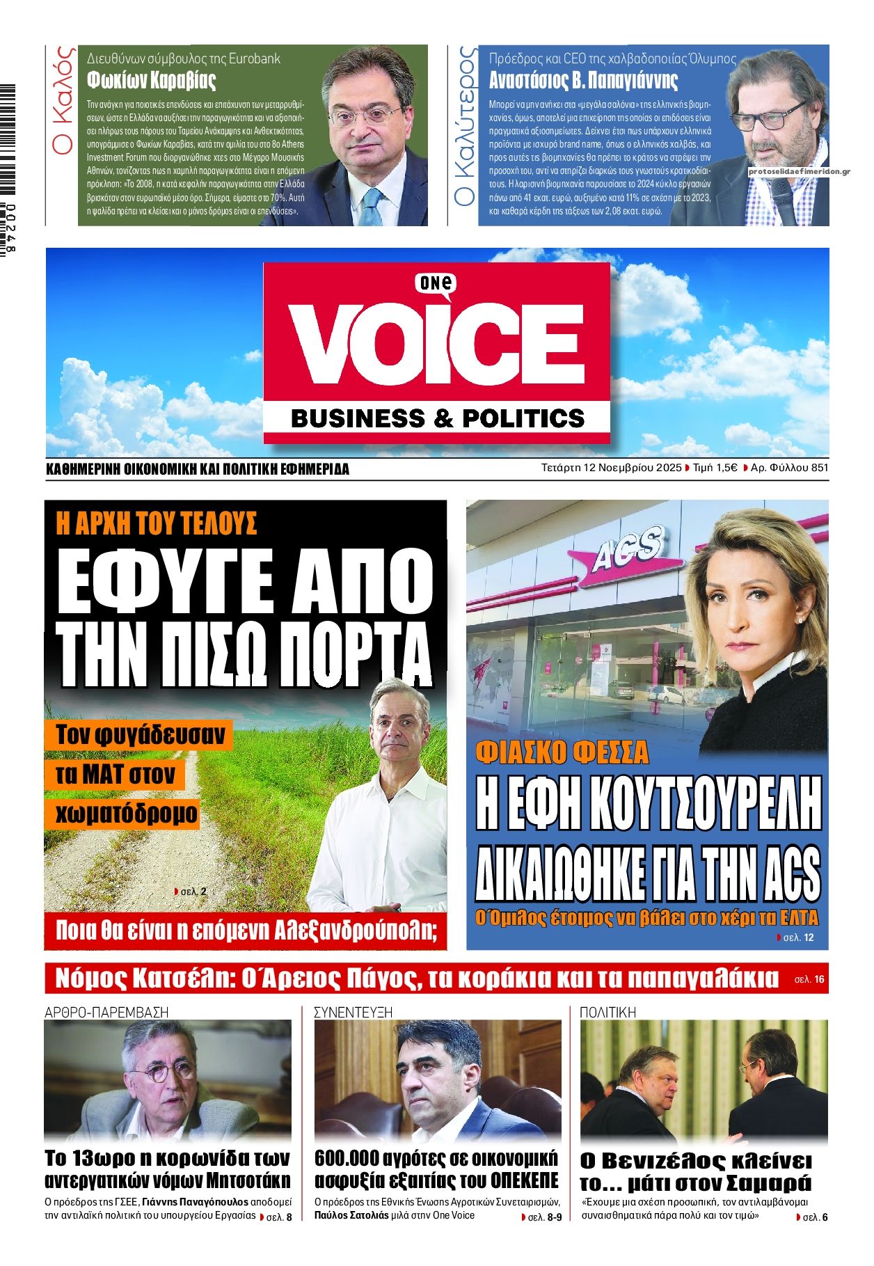 Πρωτοσέλιδο εφημερίδας Finance and Markets Voice