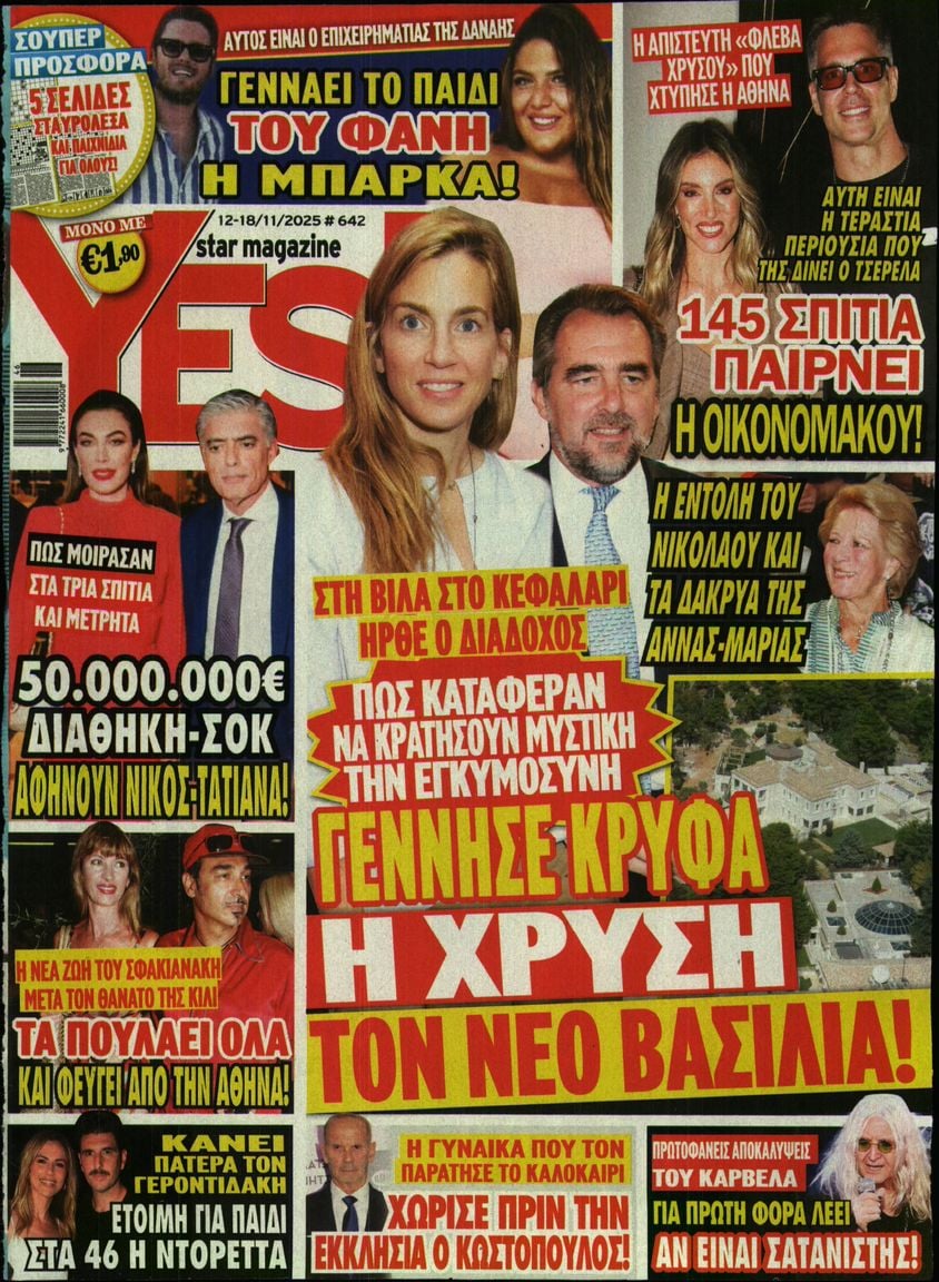 Πρωτοσέλιδο εφημερίδας YES