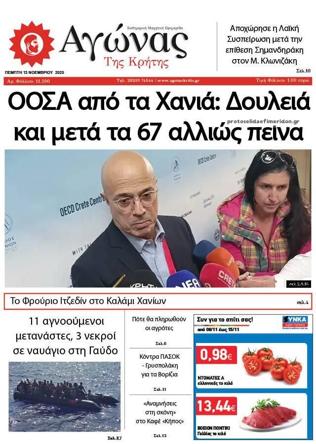 Πρωτοσέλιδο εφημερίδας Αγώνας της Κρήτης