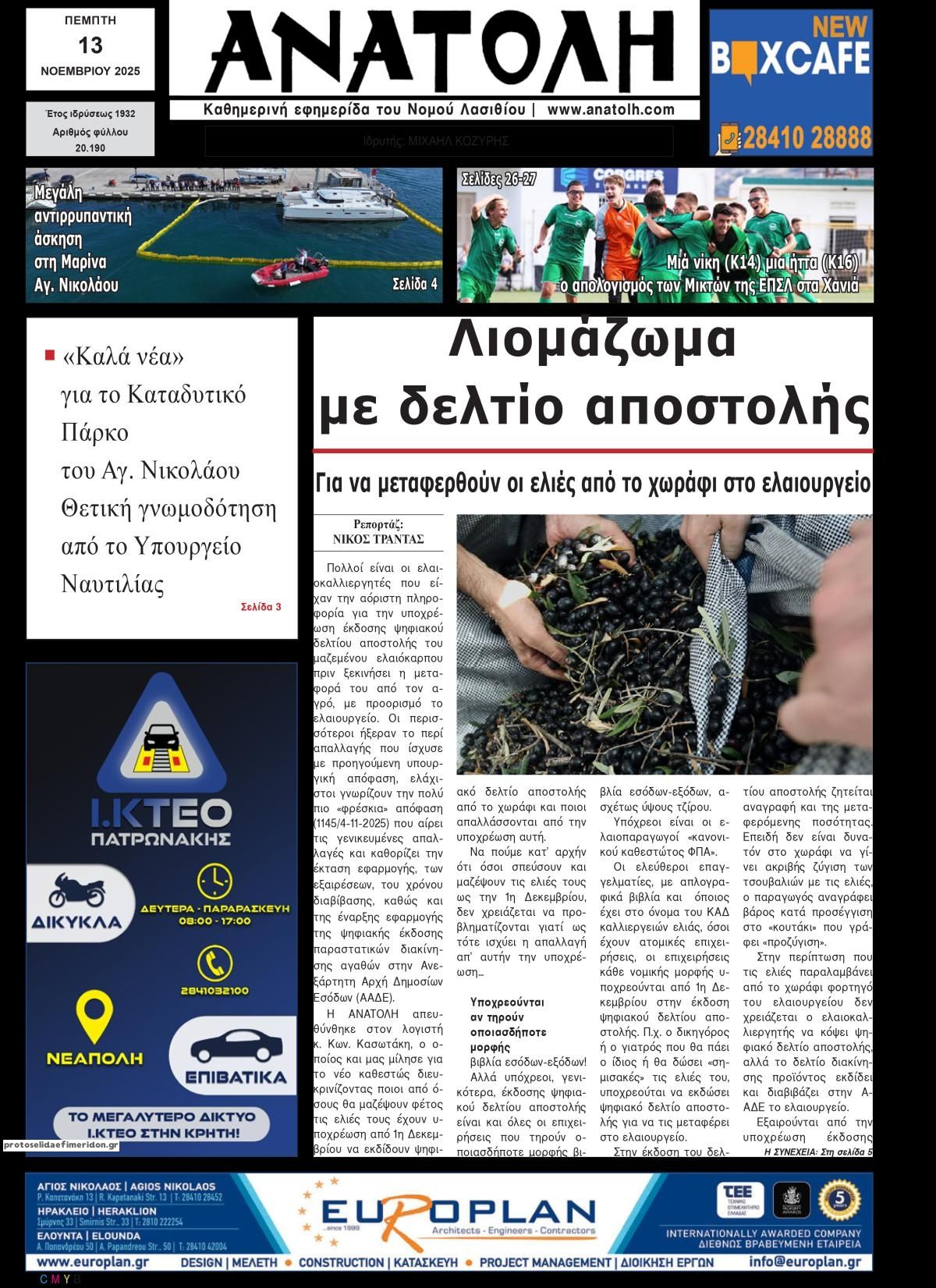 Πρωτοσέλιδο εφημερίδας Ανατολή