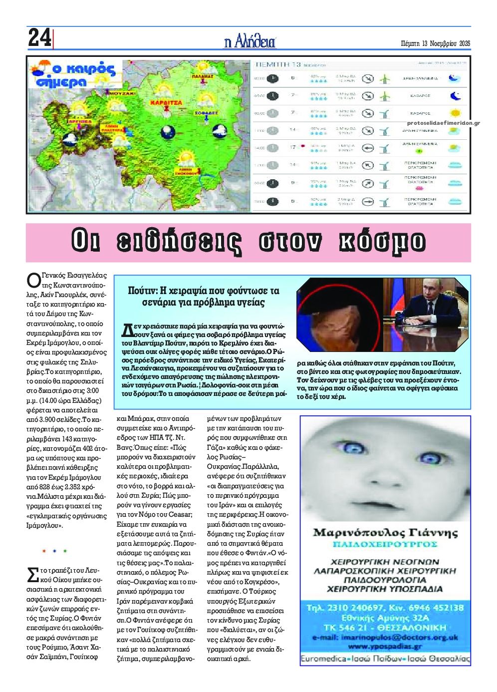 Οπισθόφυλλο εφημερίδας Αλήθεια της Καρδίτσας