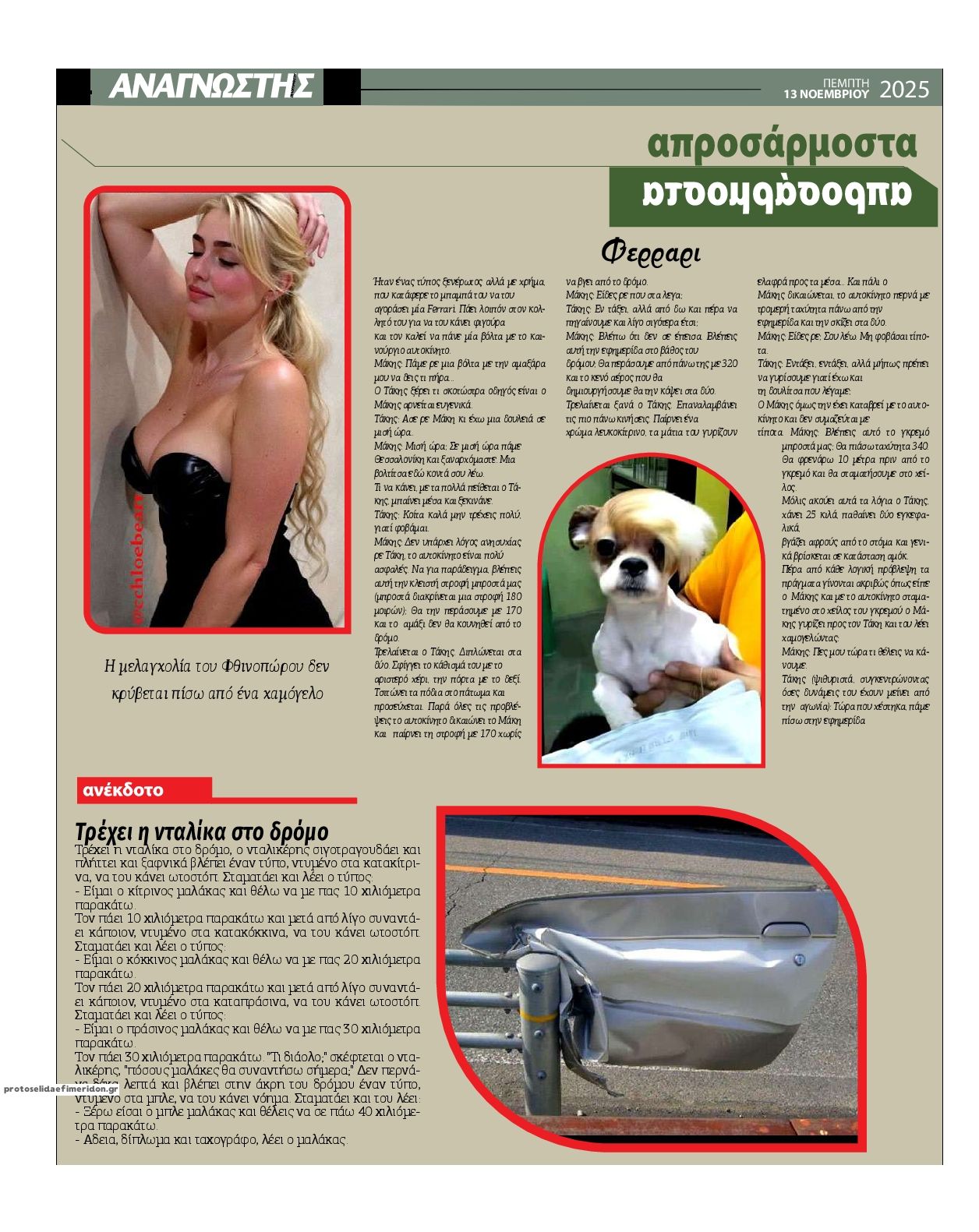 Οπισθόφυλλο εφημερίδας Αναγνώστης Πελ/σου