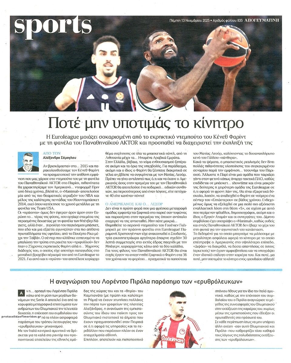 Οπισθόφυλλο εφημερίδας Απογευματινή