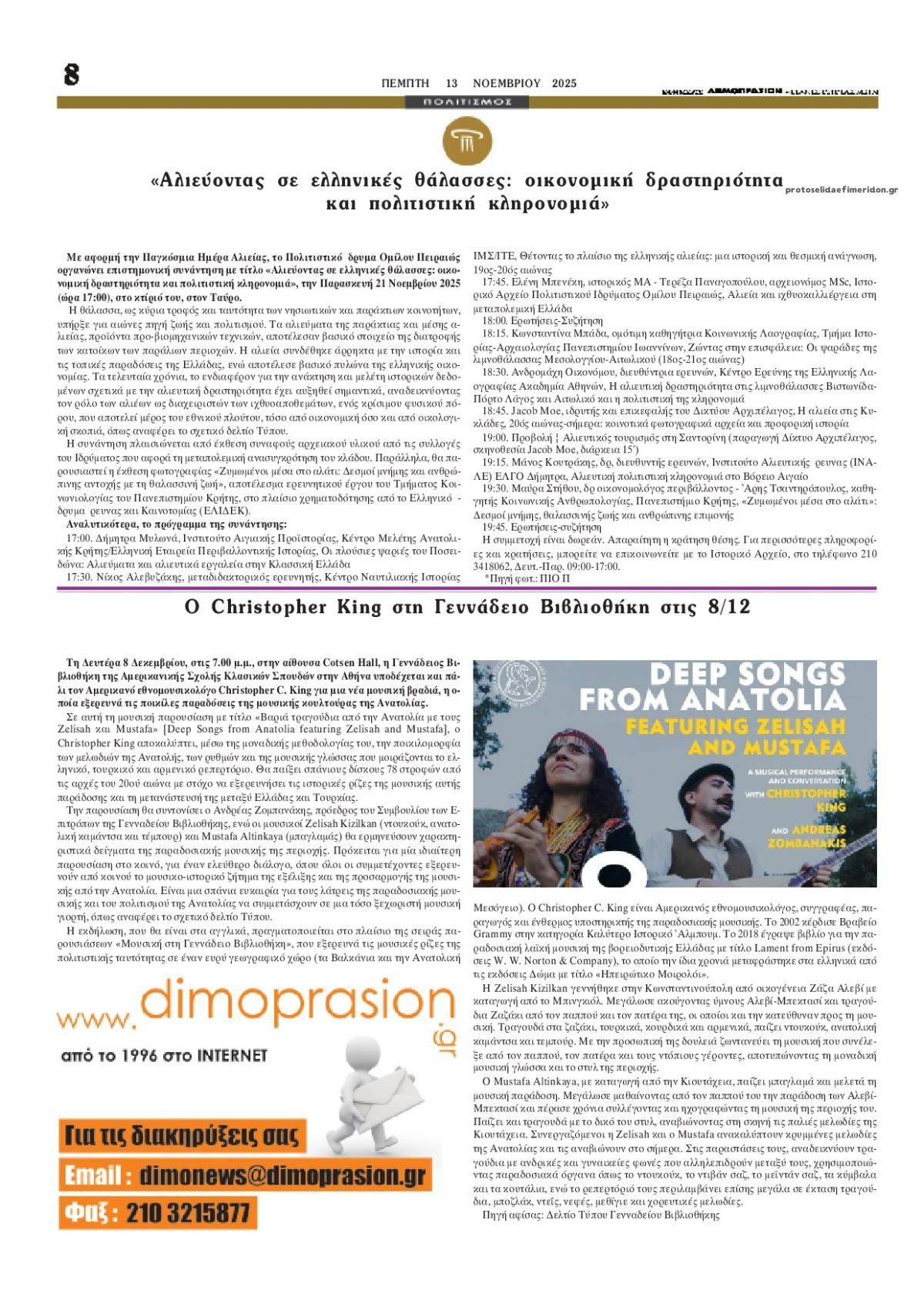 Οπισθόφυλλο εφημερίδας Δημοπρασιών