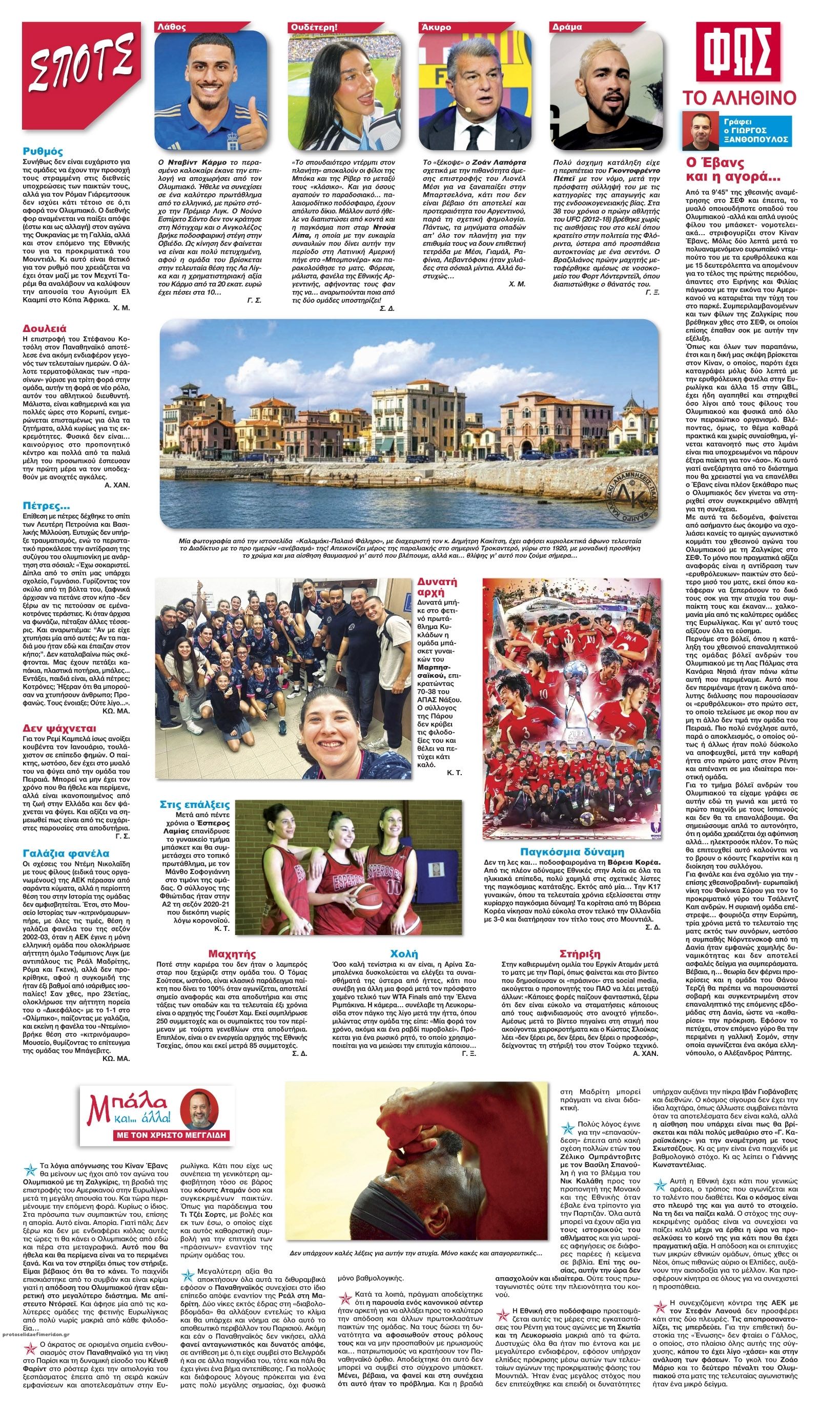 Οπισθόφυλλο εφημερίδας Φως των σπορ