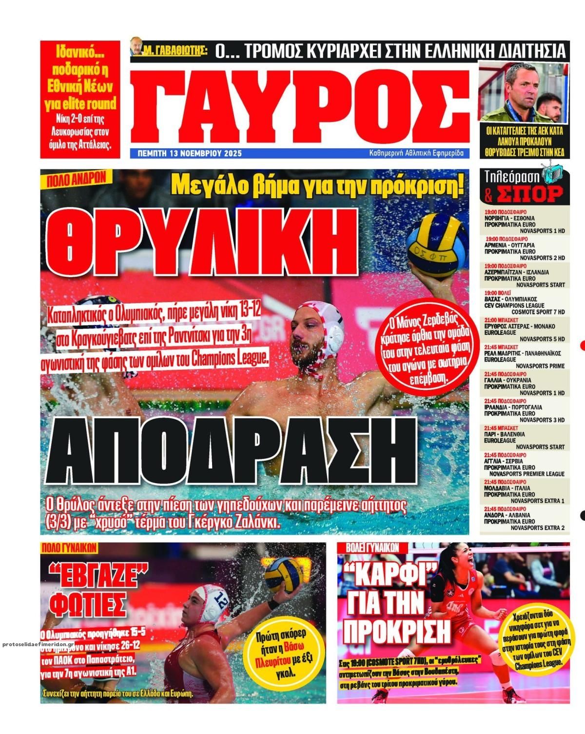 Οπισθόφυλλο εφημερίδας Κόκκινος Πρωταθλητής