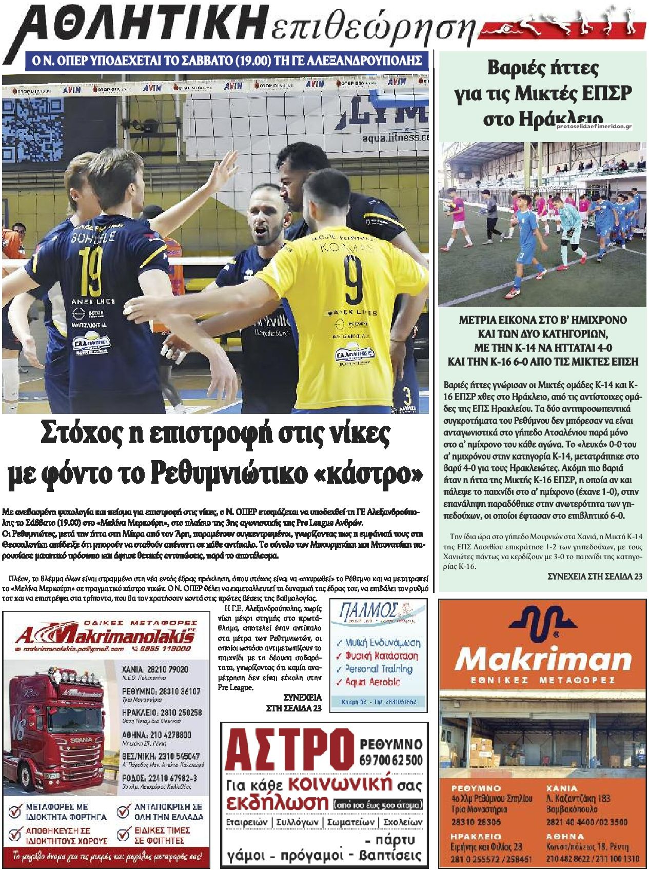 Οπισθόφυλλο εφημερίδας Κρητική Επιθεώρηση