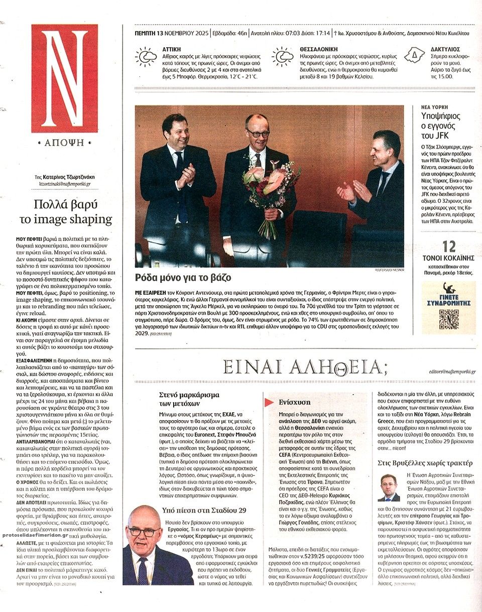 Οπισθόφυλλο εφημερίδας Ναυτεμπορική