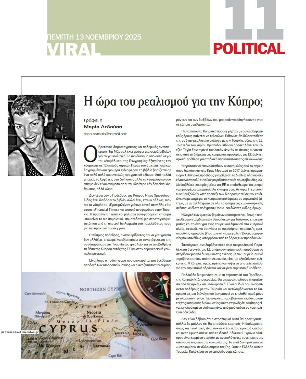 Οπισθόφυλλο εφημερίδας Political