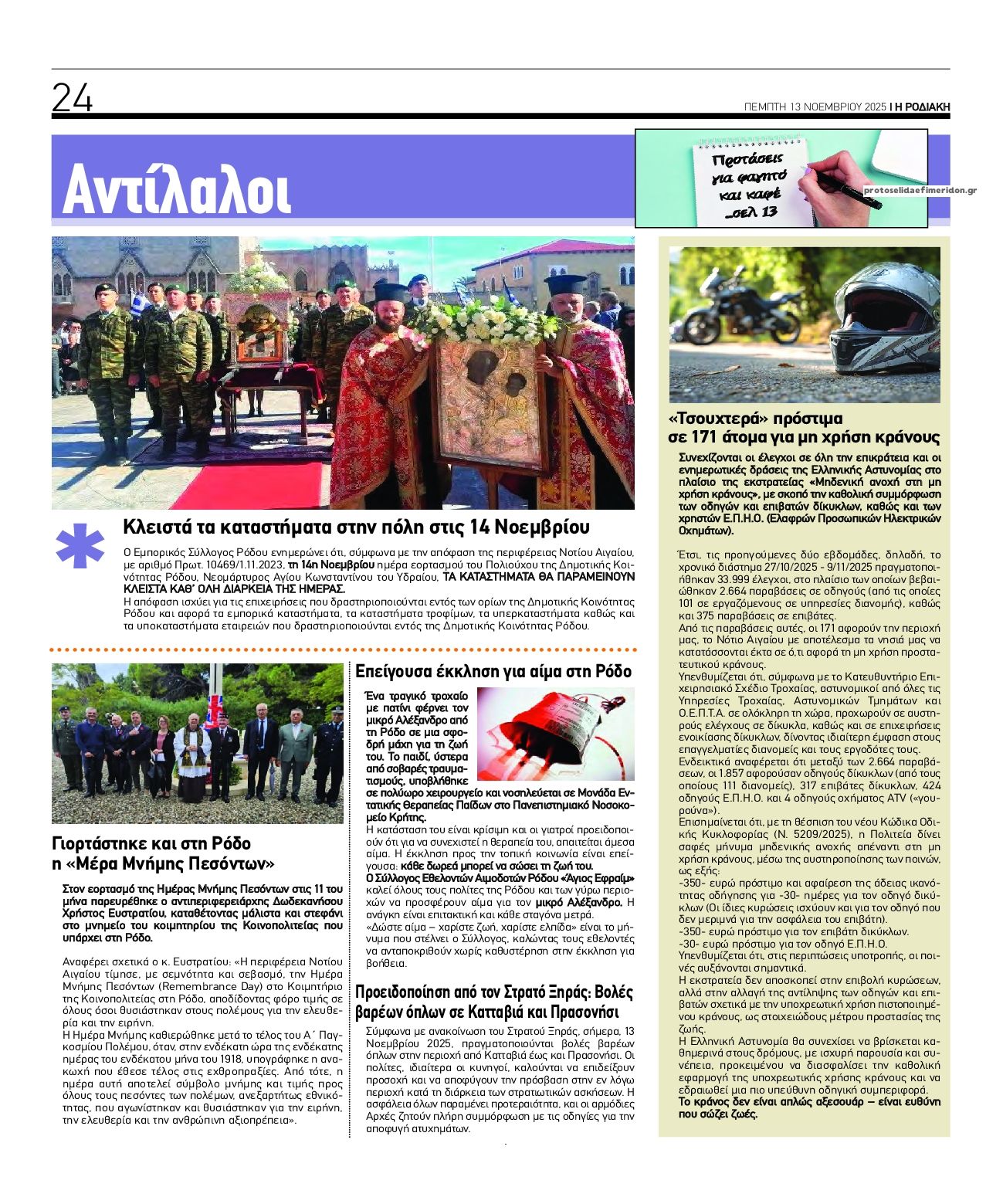 Οπισθόφυλλο εφημερίδας Ροδιακή