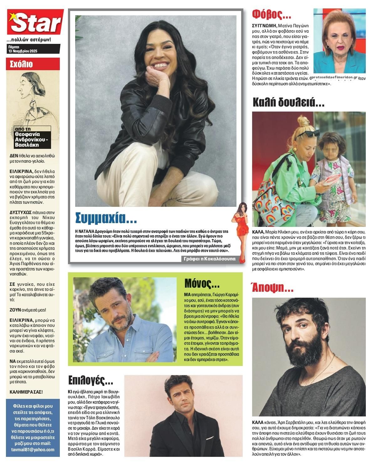 Οπισθόφυλλο εφημερίδας Star Press