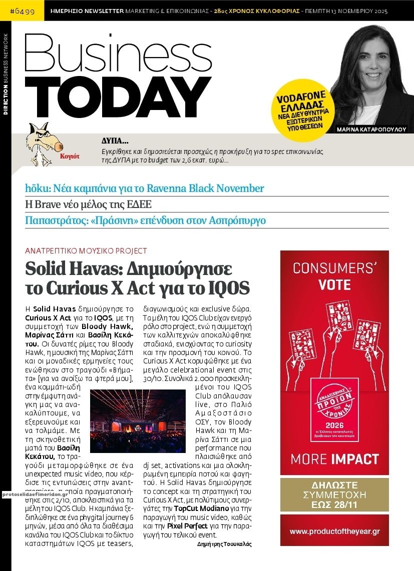 Πρωτοσέλιδο εφημερίδας Business Today