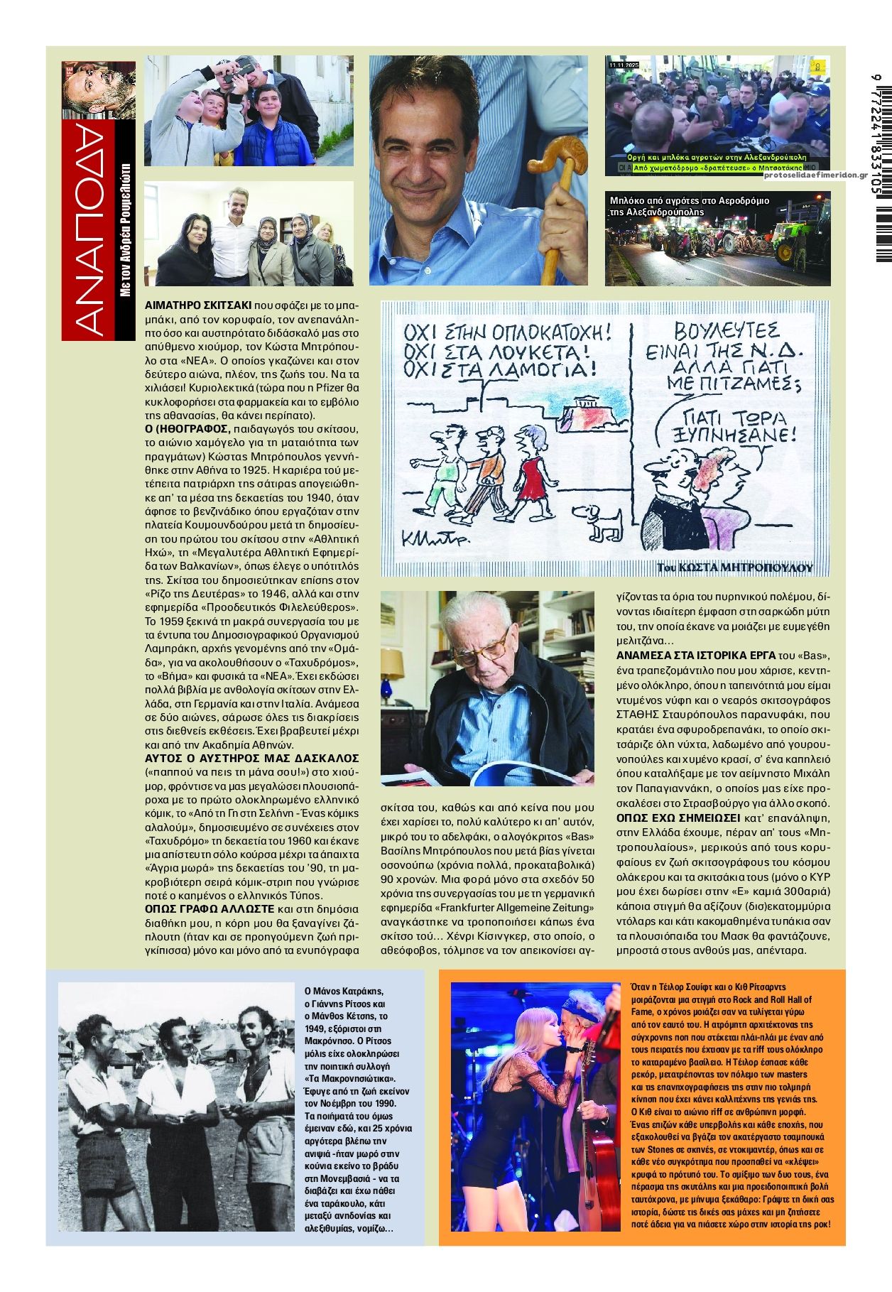 Οπισθόφυλλο εφημερίδας Finance and Markets Voice