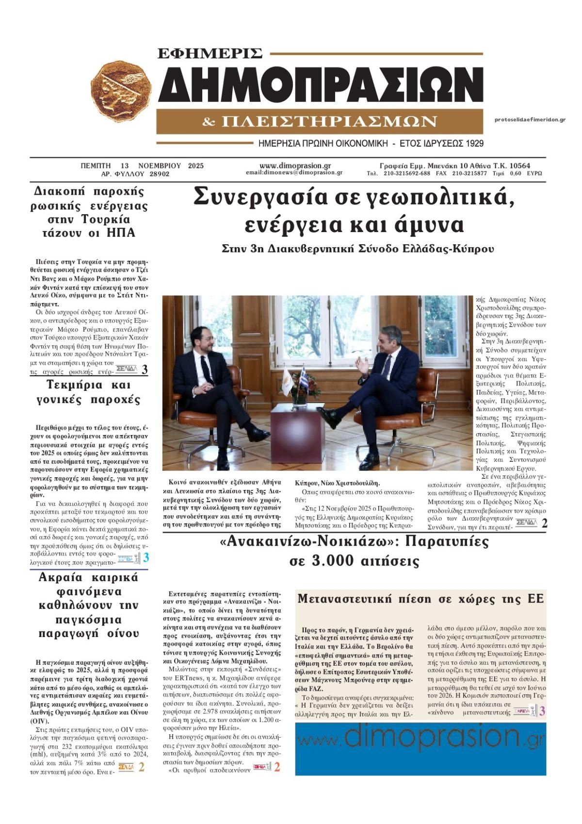 Πρωτοσέλιδο εφημερίδας Δημοπρασιών