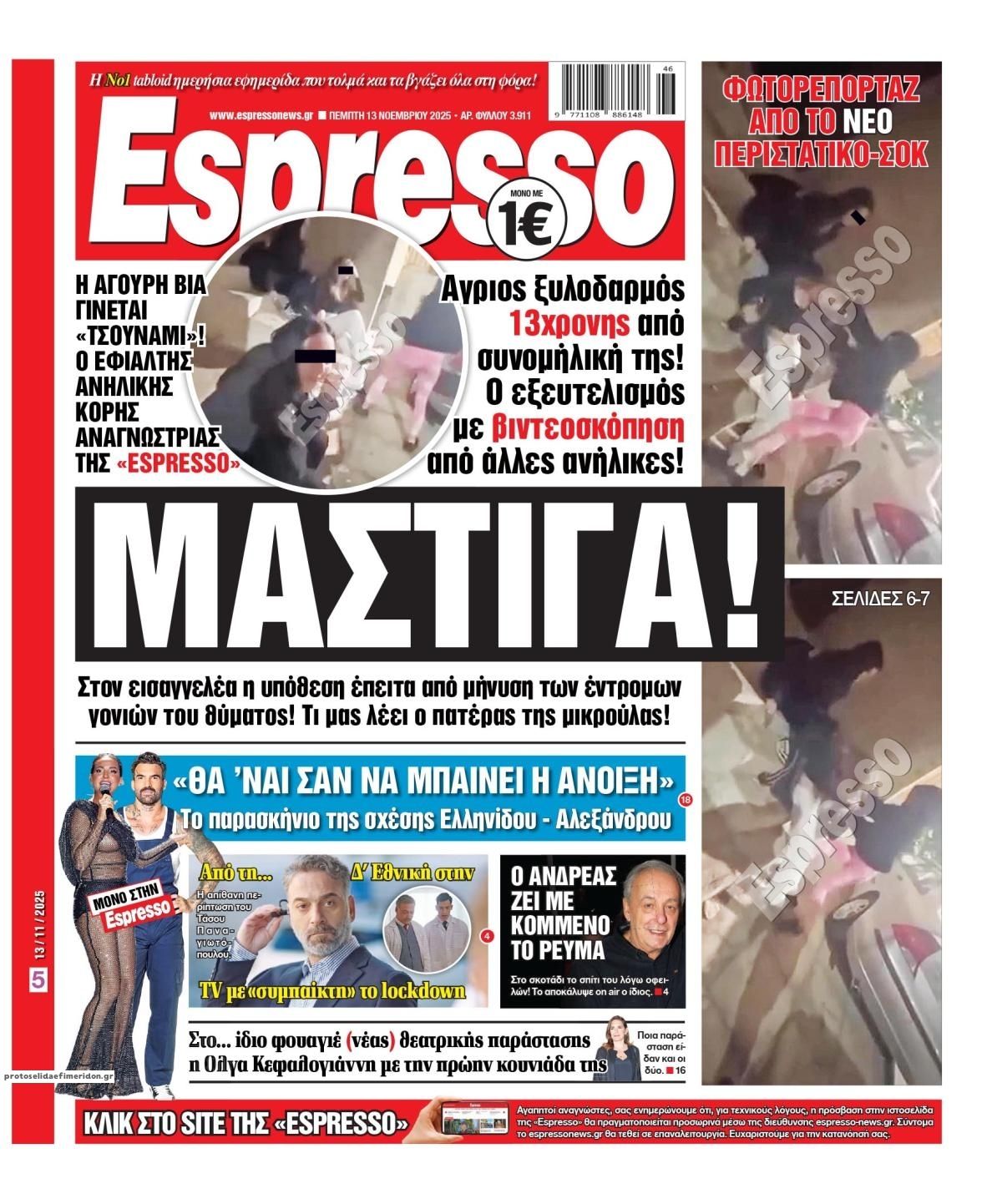 Πρωτοσέλιδο εφημερίδας Espresso