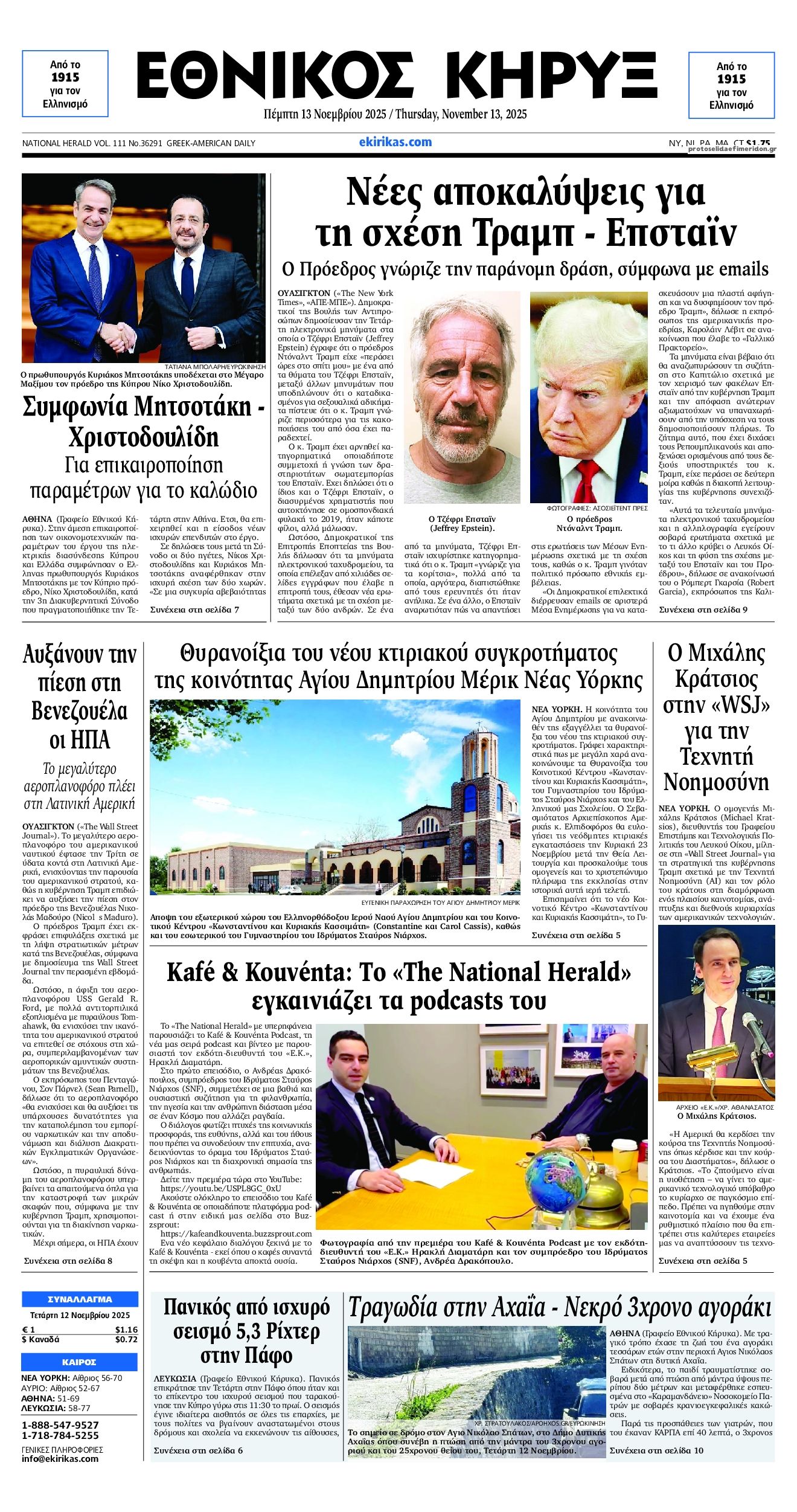 Πρωτοσέλιδο εφημερίδας Εθνικός Κήρυξ